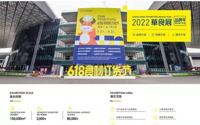 华食展CFIE—6.18中国食材订货节 上海2022食品展