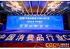      CGCA  2021中国消费品行业CIO大会圆满闭幕！