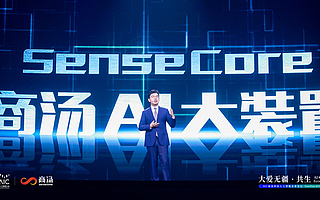 商汤科技推出 SenseCore AI 大装置，打造物理世界的搜索引擎