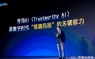 螞蟻集團可信 AI 重要進展：用 “博弈論” 對抗黑產 在金融風控場景獲實踐驗證