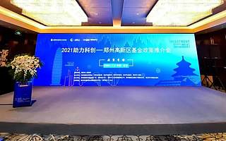 助力創投機構集聚 鄭州高新區發布“科技金融十條”