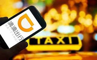 滴滴出行：诚恳接受并服从相关部门要求，深入排查认真整改