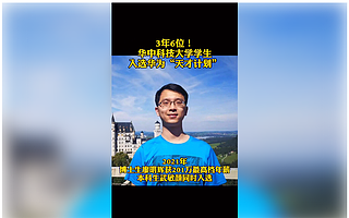 这所大学火了：诞生6位年薪百万应届生，华为抢着要
