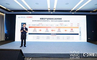 阿里云首次發布產業智能核心技術體系，全面支持政企市場升級