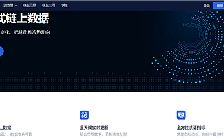 区块链大数据春天来临 欧科云链如何趁势起飞？
