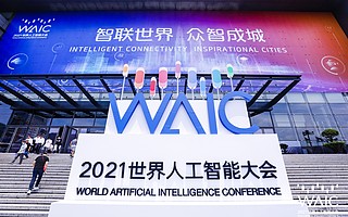 一文读懂2021世界人工智能大会上的AI新趋势