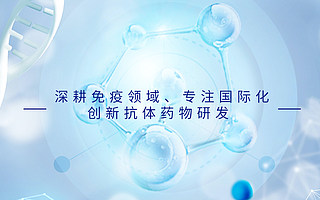 鑫康合生物医药完成数千万美元B轮融资，辰德资本领投