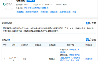 联想之星投资创新药物研发企业“阿诺医药”