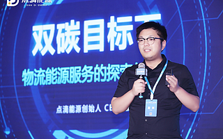 專訪點滴能源CEO錢挺：物流行業漸趨規范化，能源網絡升級已成關鍵