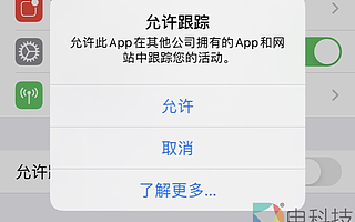 蘋果隱私新規(guī)上線一個月，9成用戶拒絕被追蹤，廣告商收入下降20%