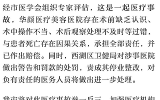 杭州衛健委通報女子抽脂致死事件：系醫療事故，涉事醫院擔全責