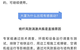 深圳赛格大厦振动原因公布，专家表示可继续使用