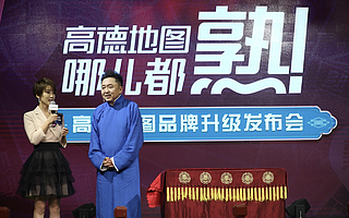 高德地圖宣布品牌升級，打造出門好生活開放服務平臺