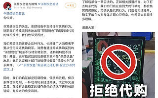 600元跑腿费全国代购茶颜悦色！公司希望停止跨城代购