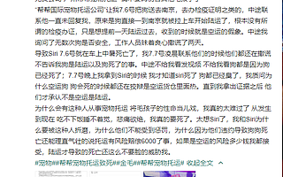 金毛Siri因机构不良托运致死，涉事公司事后又犯？