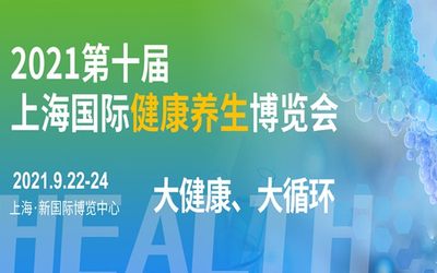 2021上海母婴健康及用品康复博览会