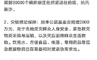 顺丰捐赠2000万元，支援河南防汛救灾