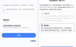 讯飞输入法新升级：力推离线输入方式 加强用户数据安全