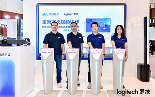 重新定义视频协作！罗技联合腾讯会议发布智能会议解决方案