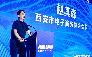 微盟 Weimob Day 西安站成功举办 首提视频号增长方法论