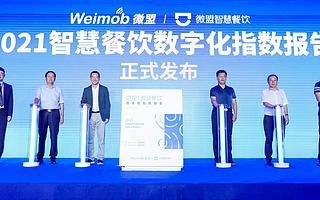 微盟發布《2021 智慧餐飲數字化指數報告》，勾勒餐飲全域數字化藍圖