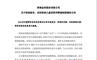 深南股份實控人被抓，名下P2P平臺還有158億還未兌付