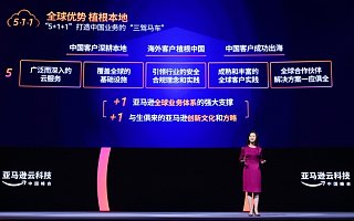 亚马逊云科技如何布局中国市场？