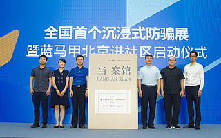 9成老人被勸阻后停止匯款，全國首個沉浸式防騙展曬出百種騙局