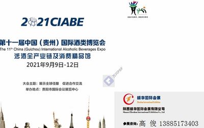 2021贵州酒展|2021贵州酒类展|2021贵州酒类博览会