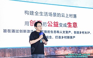 原乡映客：互联网+乡村建设，构建全生活场景的云上村落|科创100人