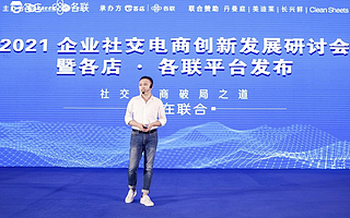 賦能鄉村振興助力中小企業數字化轉型 各店?各聯平臺正式發布