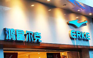 捐5000万被网友心疼，线上线下销售火爆，鸿星尔克迎“新生”？