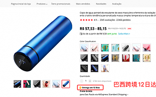 菜鳥跨境物流助力中國保溫杯走紅巴西