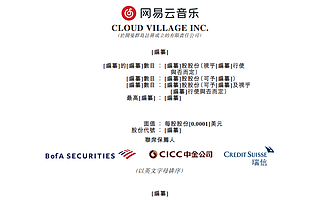 网易云音乐被传最快本周寻求上市聆讯，回应称不予置评