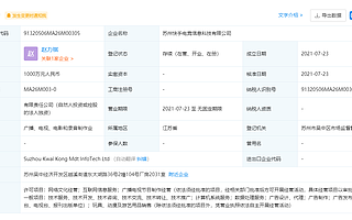 快手关联公司成立电竞公司，注册资本1000万