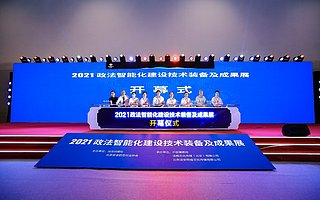 区块链走进政法系统 欧科云链受邀出席2021•全国政法装备展开幕式