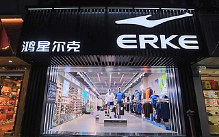 鸿星尔克库存告急 ，“中国鞋都”要翻身了？