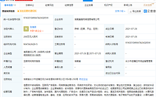 映客直播于湖南成立三家新公司，经营范围均含演出经纪等