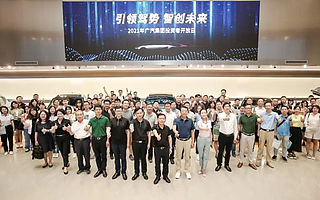 智聯新能源前瞻布局  廣汽搶占汽車產業轉型制高點