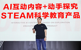 猿辅导转型素质教育 推出STEAM科学教育品牌南瓜科学