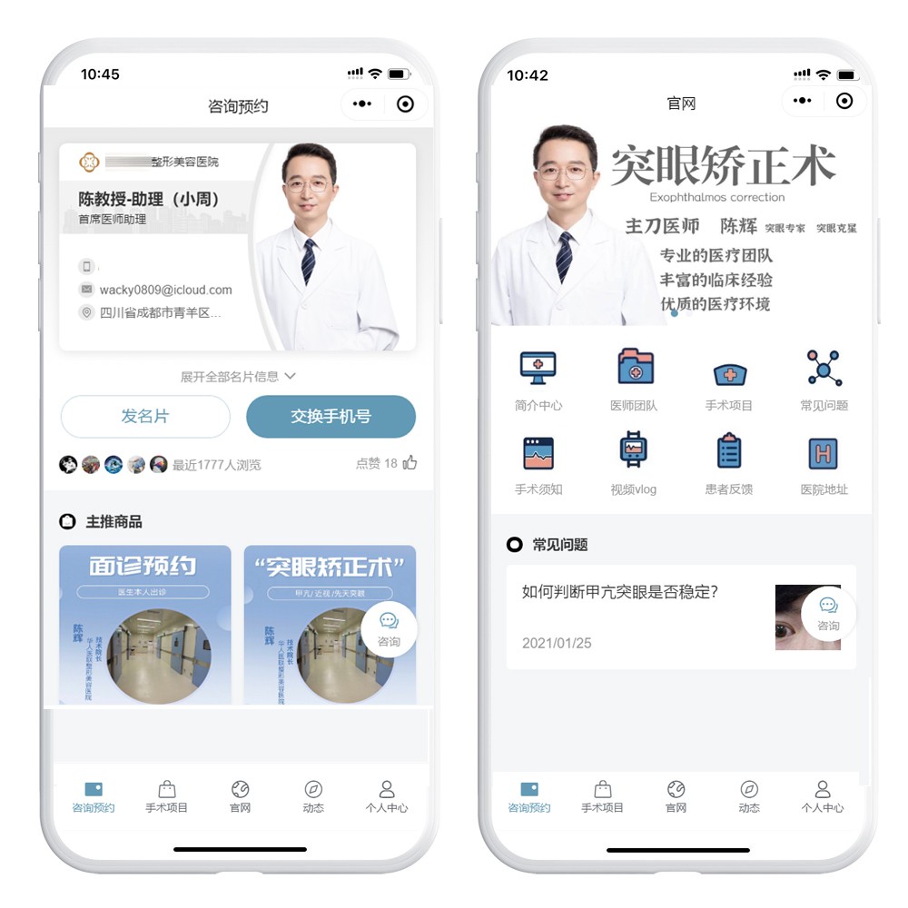 整形美容小程序模板(整形医院小程序),整形美容小程序模板(整形医院小程序),整形美容小程序模板,第2张