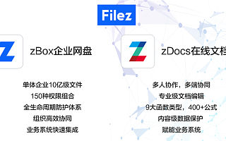 专注文件和内容协同办公，联想Filez全新启航