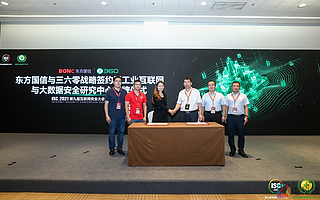 360和东方国信达成战略合作，携手护航工业企业数字化转型