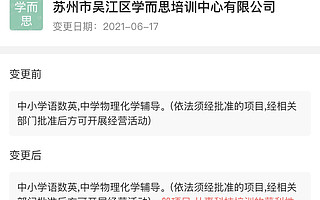 “双减”意见下发 好未来高途宣布大裁员