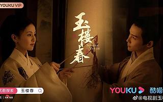 《玉楼春》口碑反响平平，“于正时代”三板斧还能耍多久？