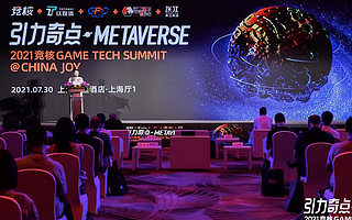 十二位行业大咖，7000字实录共话Metaverse现状及未来