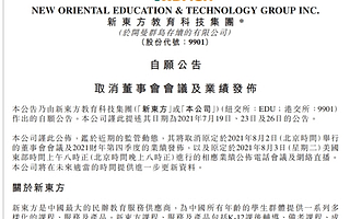 “双减”政策传出致新东方股价暴跌70%，官方发布紧急公告