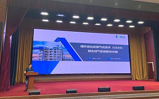 中合气化亮相2021中国氮肥、甲醇技术大会：为合成氨造气工段打造环保闭环