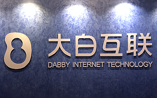 快看！大白互联携多款“黑科技”警务智能产品应邀参展世界安博会