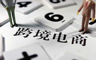 易仓科技完成2500万美元B+轮融资，中金资本旗下基金领投